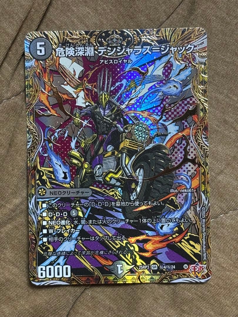 危険深淵デンジャラス＝ジャック シークレット 1枚 デュエルマスターズ