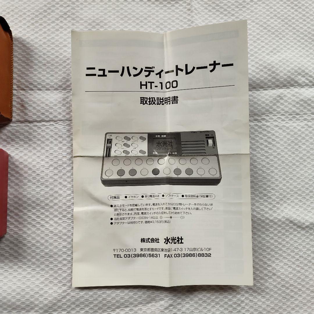 水光社 ニューハンディトレーナー HT-100 詩吟 民謡 練習 等に