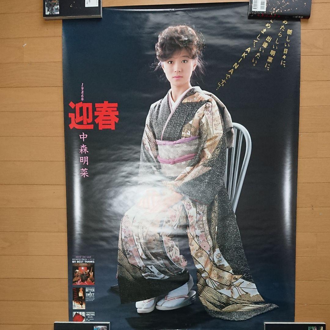 中森明菜 ポスター(47) 1986迎春 B1 宣伝告知