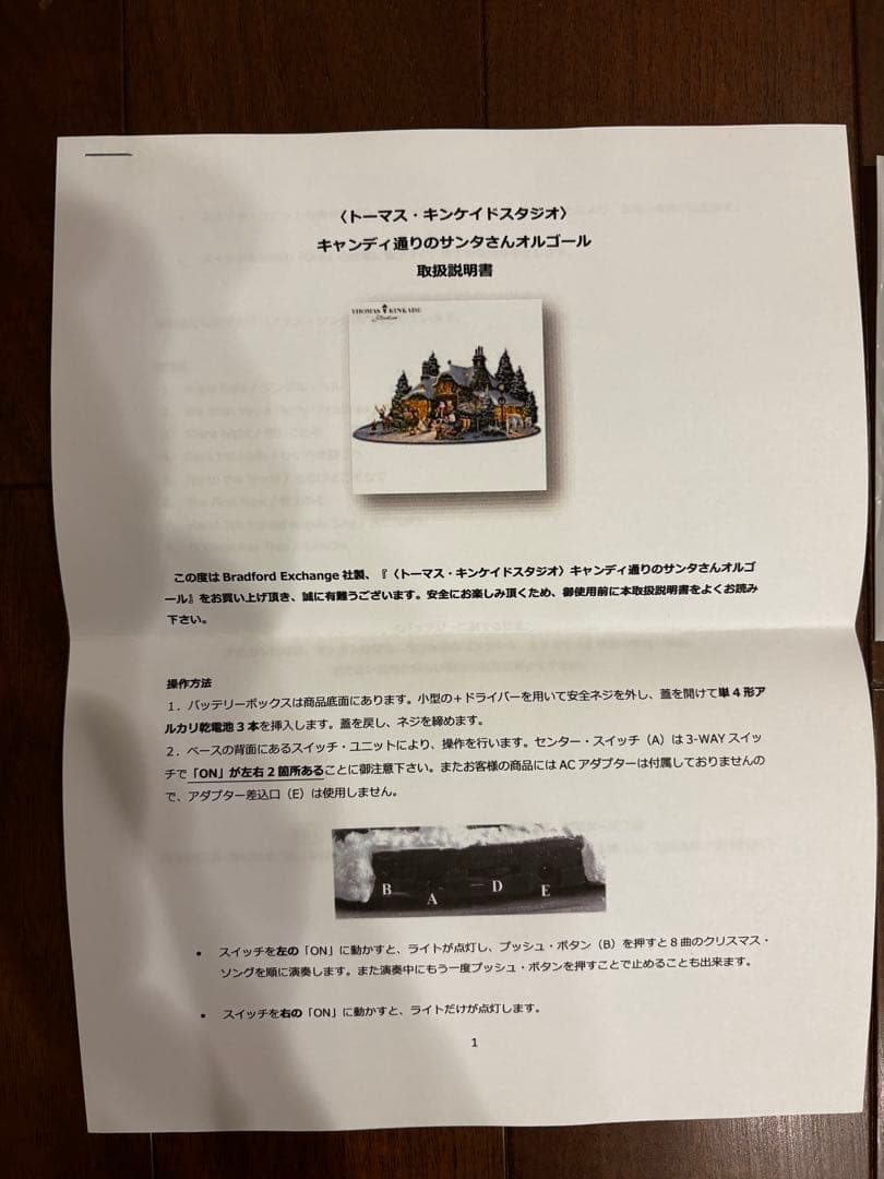 トーマスキンケイドスタジオ　キャンディ通りサンタ　オルゴール