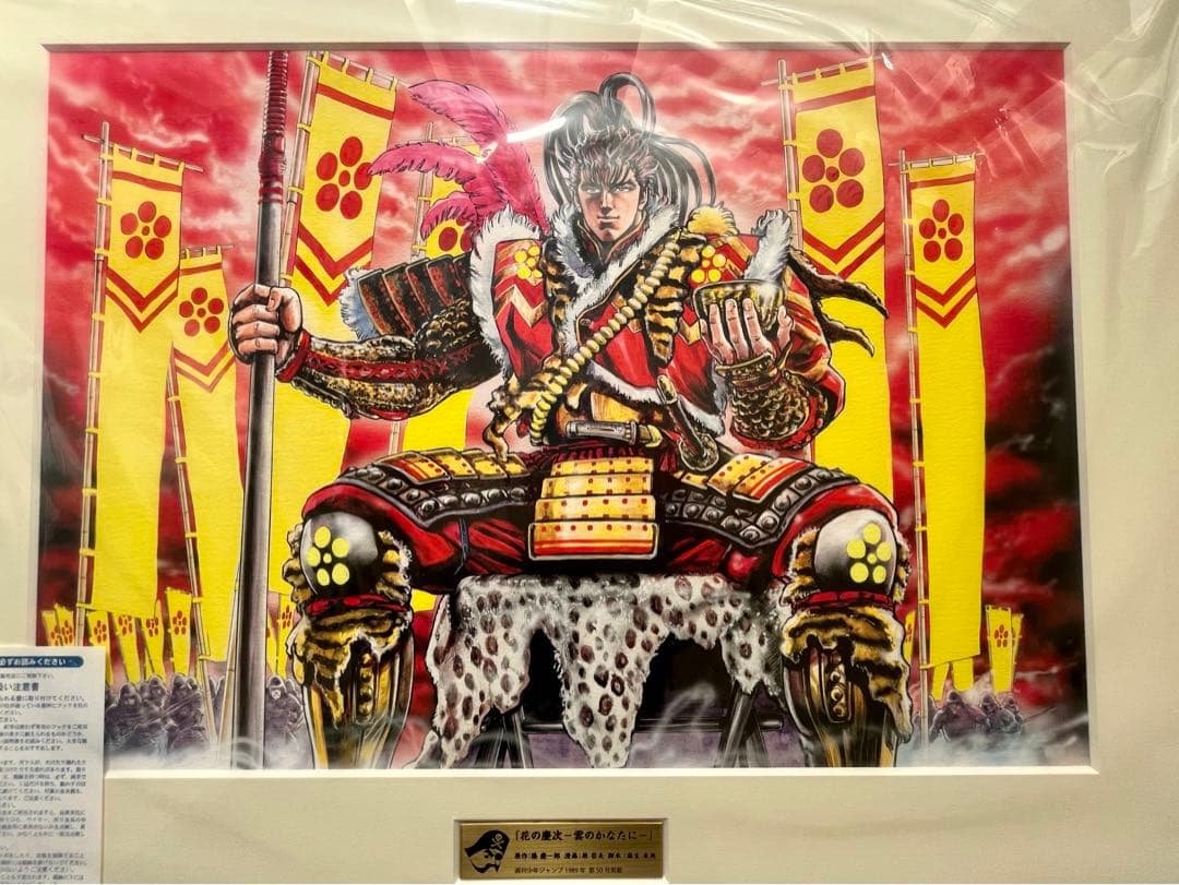 武*様 花の慶次 創刊50周年記念ジャンプ展 限定高級 複製原画 原哲夫の