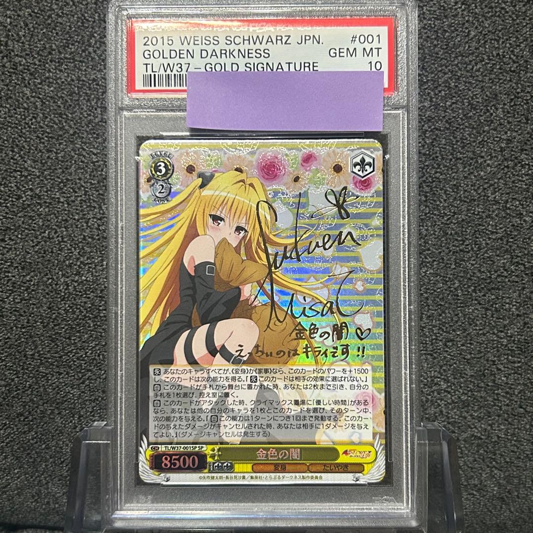 ヴァイスシュヴァルツ/ PSA10 金色の闇 SP WS/ヴァイス】金色の闇（SP/サイン) ヴァイスシュヴァルツ - 【PSA10