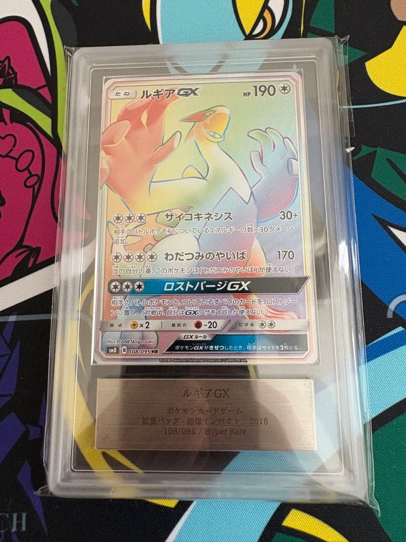 PSA10】ルギアGX HR 108/095 超爆インパクト ポケモンカード ルギアgx