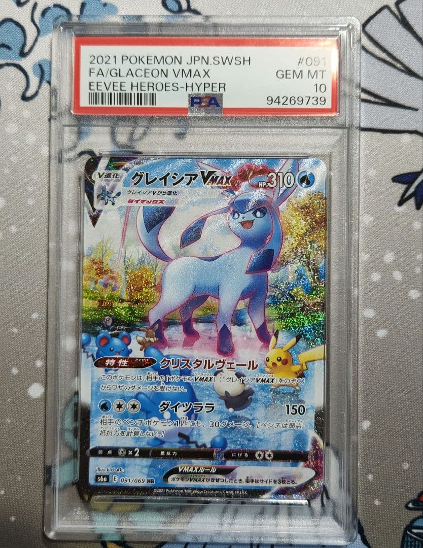 グレイシアVMAX HR S6a イーブイヒーローpsa10 091/069