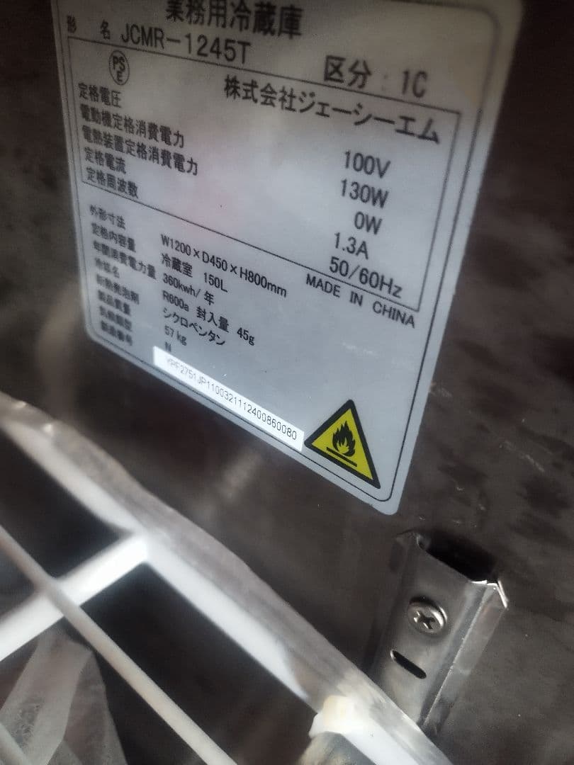 JCM 業務用冷蔵庫 JC-MR-1245T（2020年）