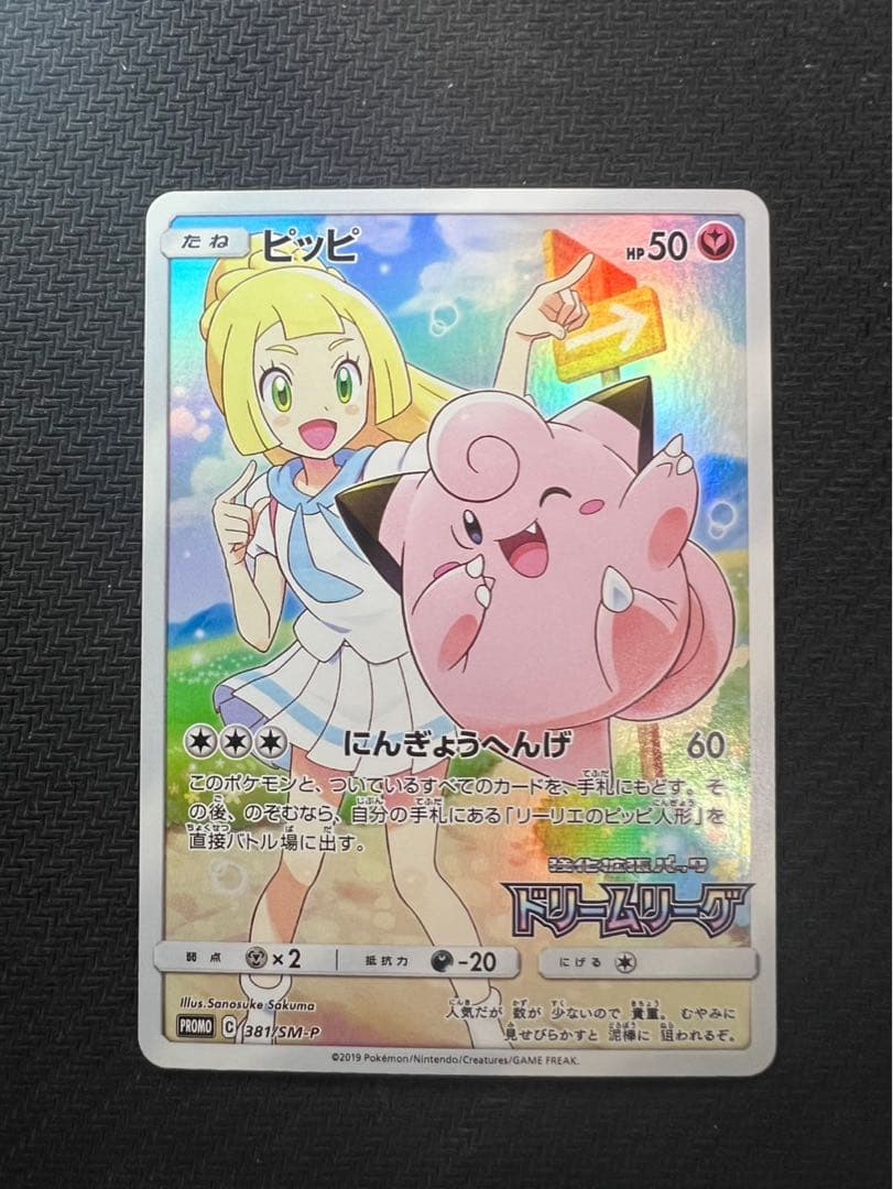 美品】ピッピ：強化拡張パック「ドリームリーグ」BOX購入キャンペーン CHR