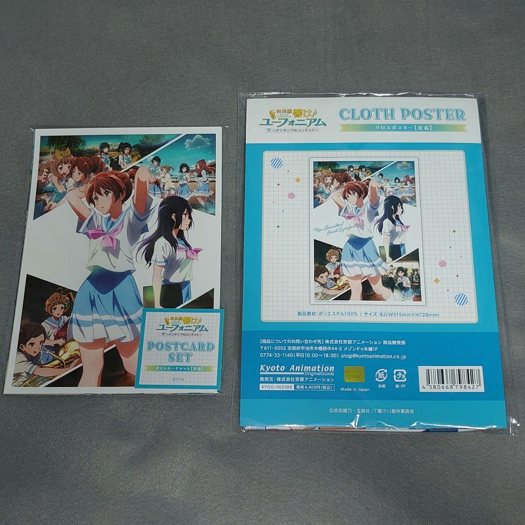 特別編 響け！ユーフォニアム～アンサンブルコンテスト～　特典、グッズ セット