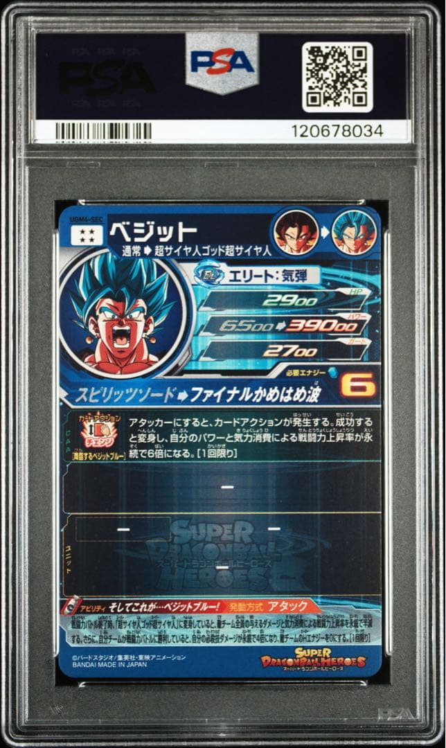 ドラゴンボールヒーローズ UGM4-SEC ベジット PSA10