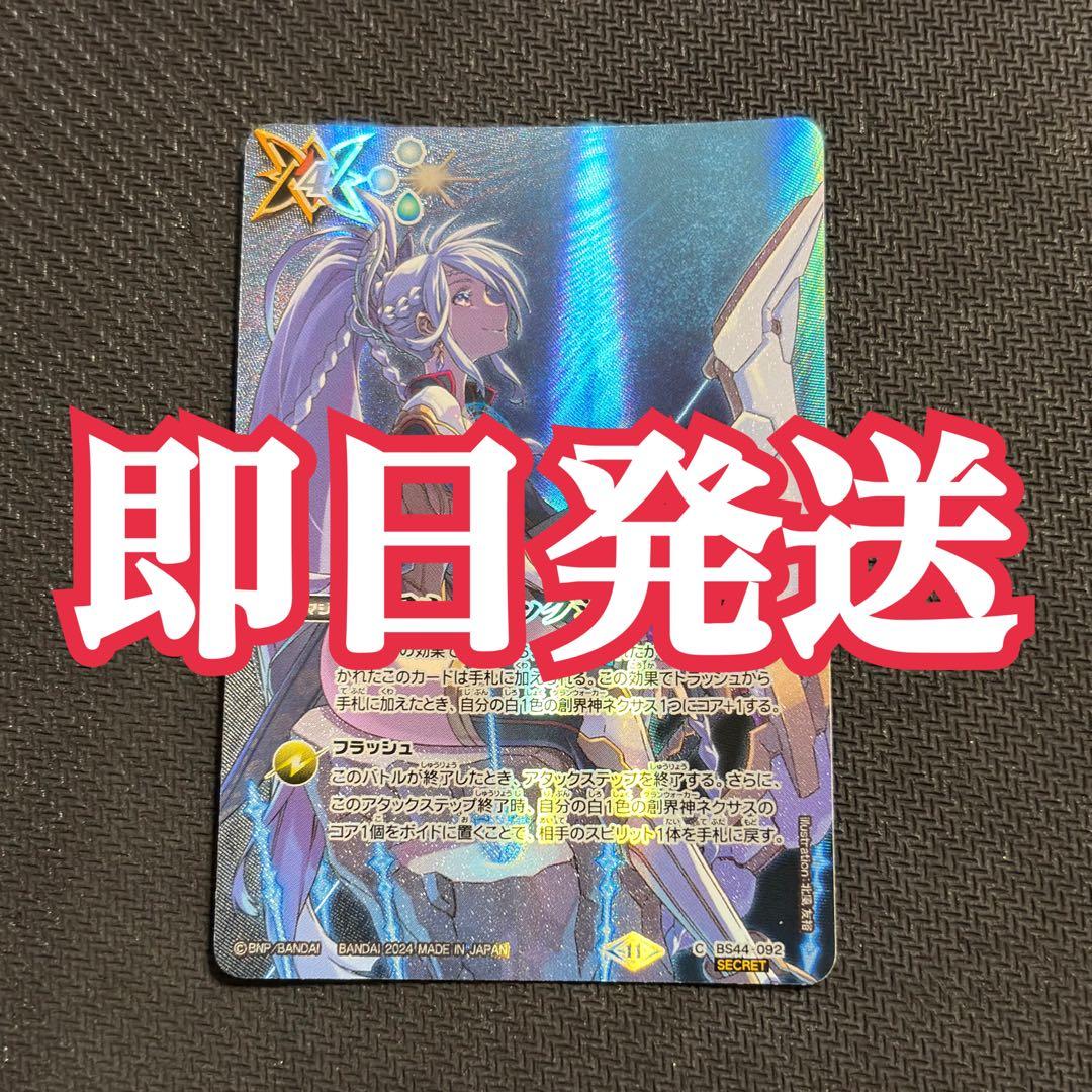 【即日発送】アルテミックシールド シークレット 1枚 バトルスピリッツ バトスピ アルテミックシールド シークレット バトルスピリッツ Amazon