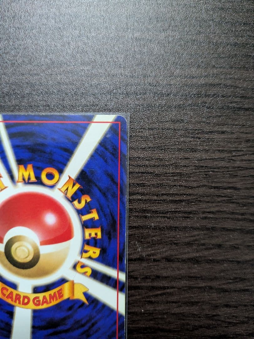 【旧裏】ポケモンカード　かえんリザードン　★ 第1弾拡張パック