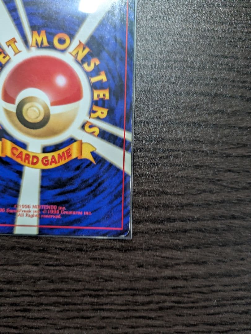 【旧裏】ポケモンカード　かえんリザードン　★ 第1弾拡張パック