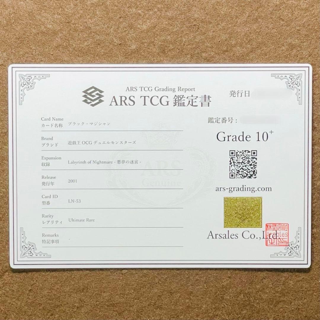 ARS鑑定10＋ ブラック・マジシャン アルティメットレア レリーフ 鑑定書