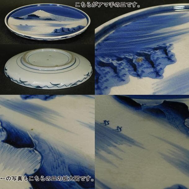 【時代磁器　瀬戸　富士に帆掛山水図染付７寸皿（五枚）】