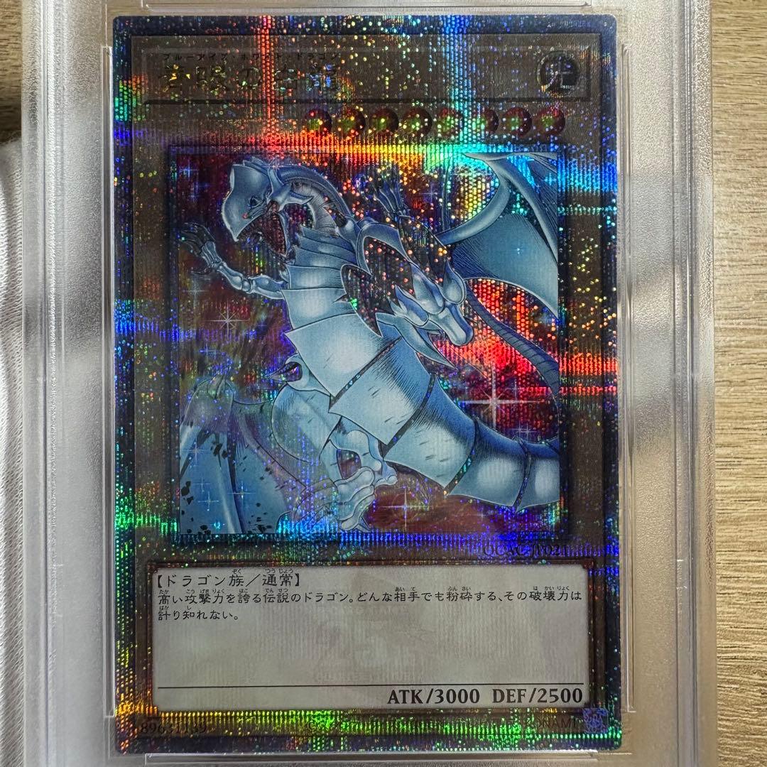 鑑定品 PSA10 】 極美品 五つ目 世界190枚 青眼の白龍
