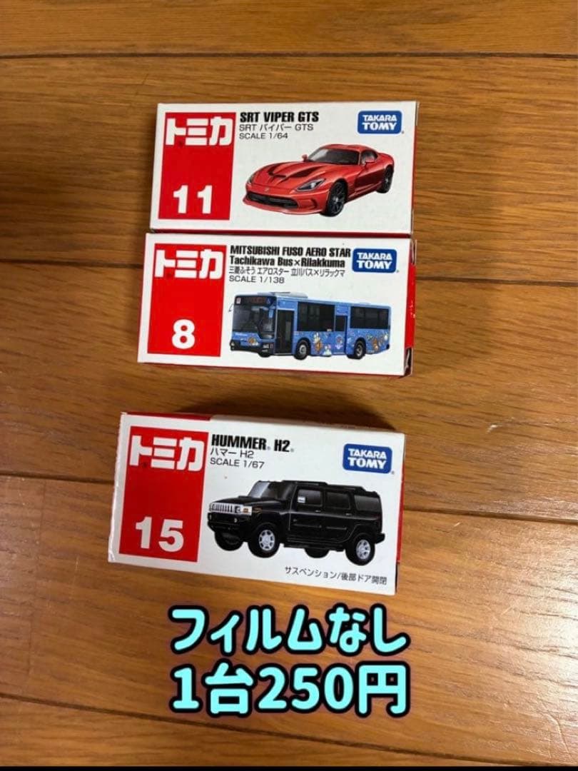 新品トミカ☆250円〜♪レア車有り！