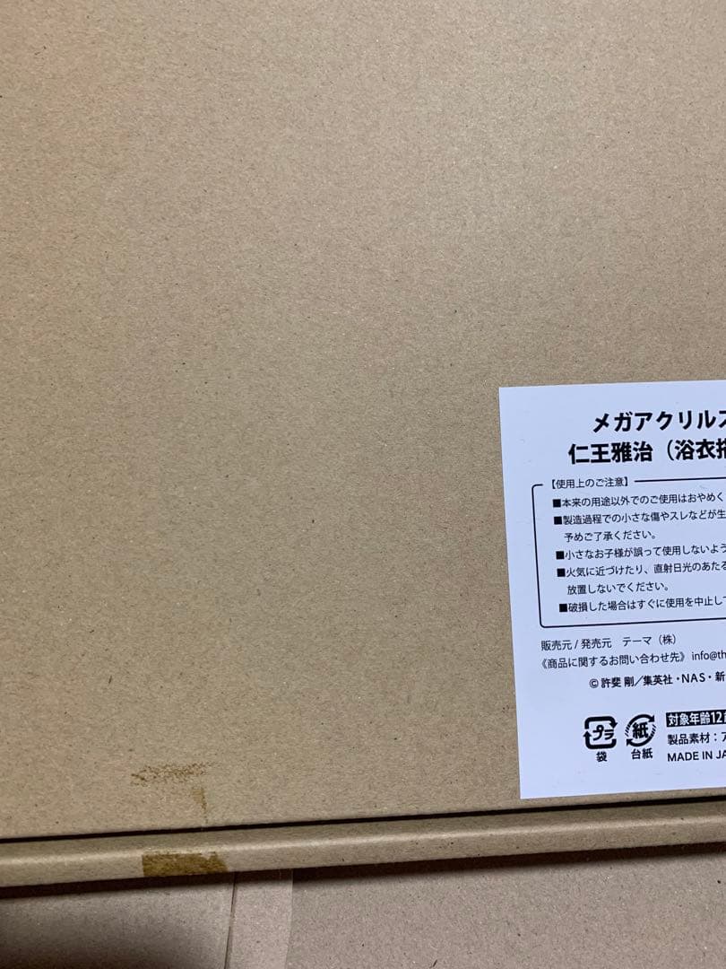 テニプリ 仁王雅治 メガアクリルスタンド 浴衣描き下ろし