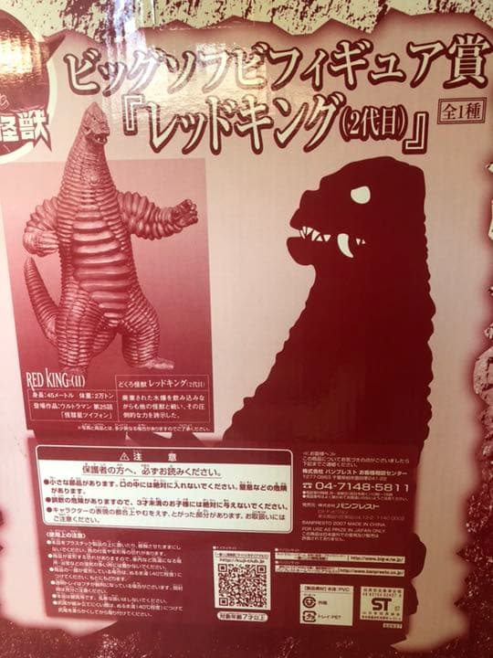 ウルトラマン レッドキング