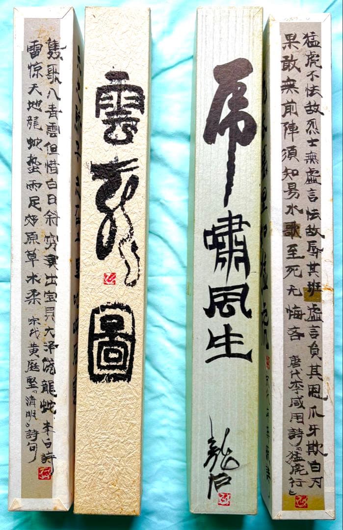 肉筆の水墨画（龍）日本画（虎）の掛け軸。