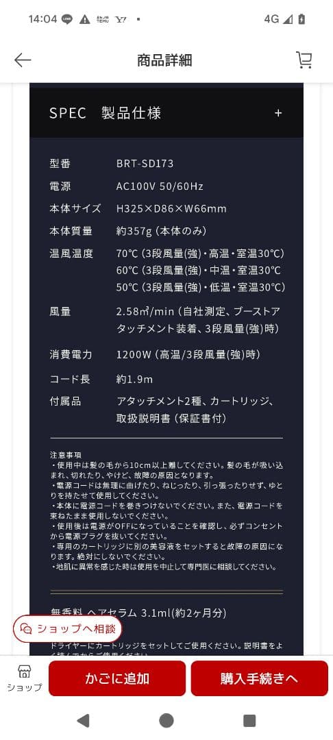 Brighte シャワードライヤー