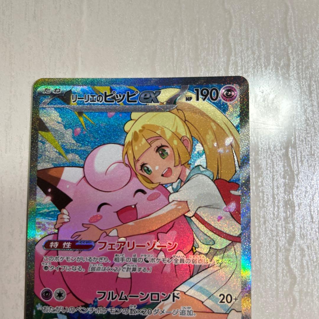 美品【24時間以内発送】リーリエのピッピex スタートデッキ100 ポケカ