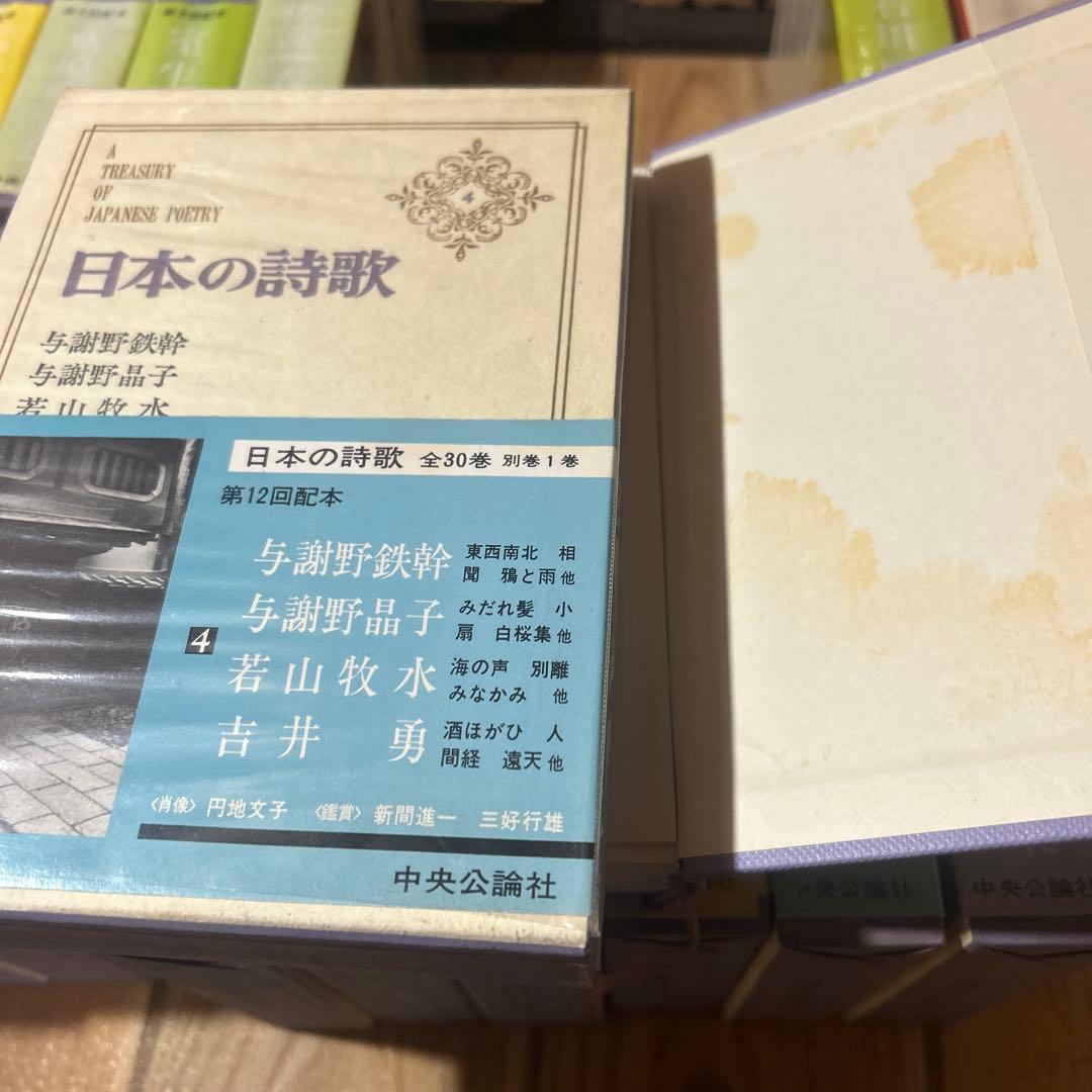 いちめんのなのはな様専用 「日本の詩歌」 中央公論社