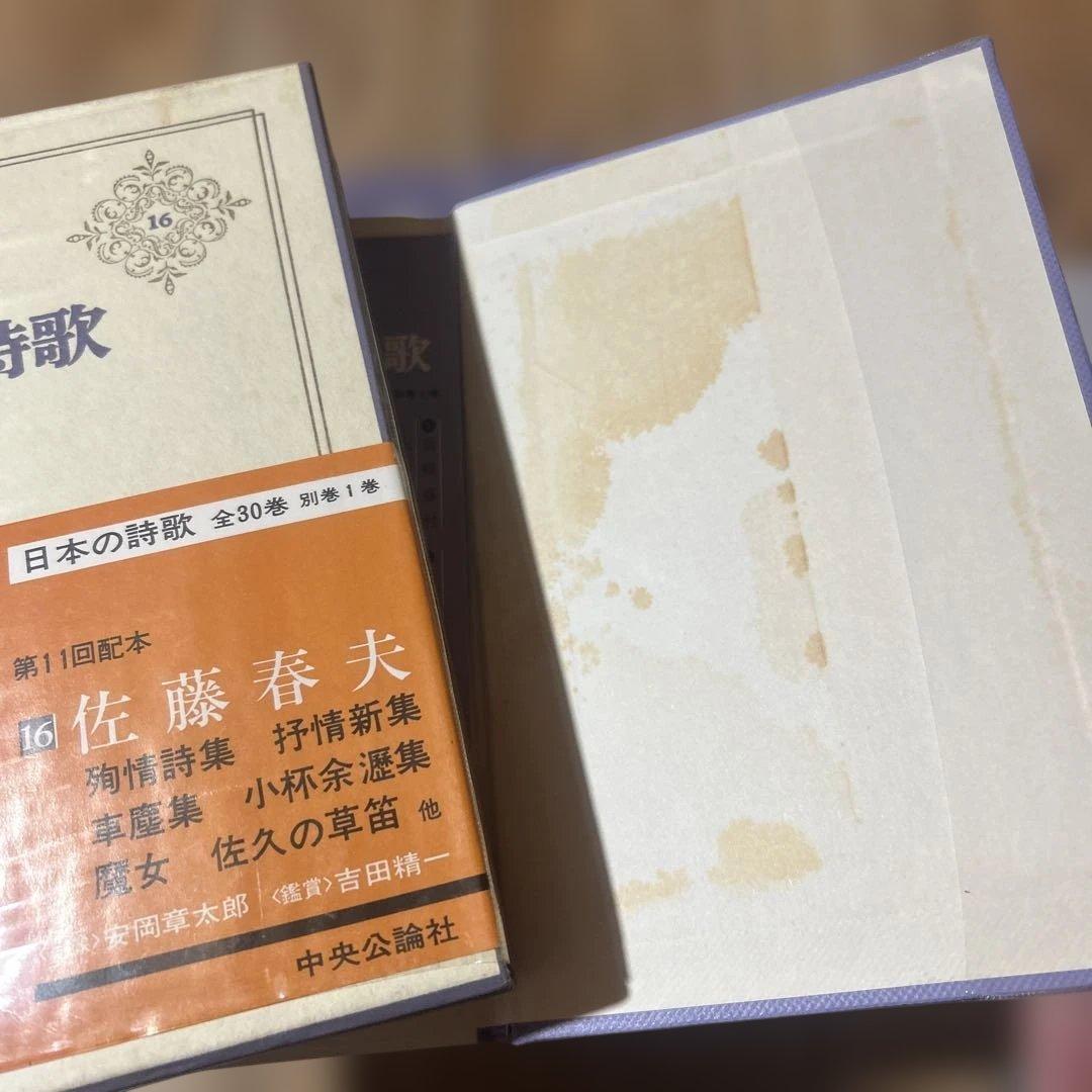 いちめんのなのはな様専用 「日本の詩歌」 中央公論社