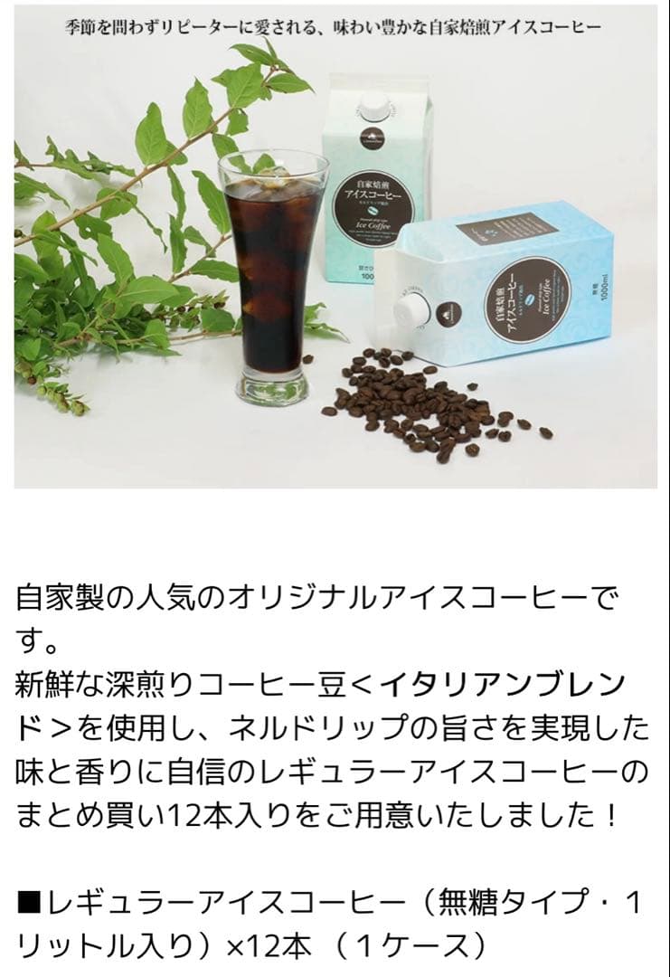 キャラバンサライ 自家焙煎アイスコーヒー 1000ml 12本1箱
