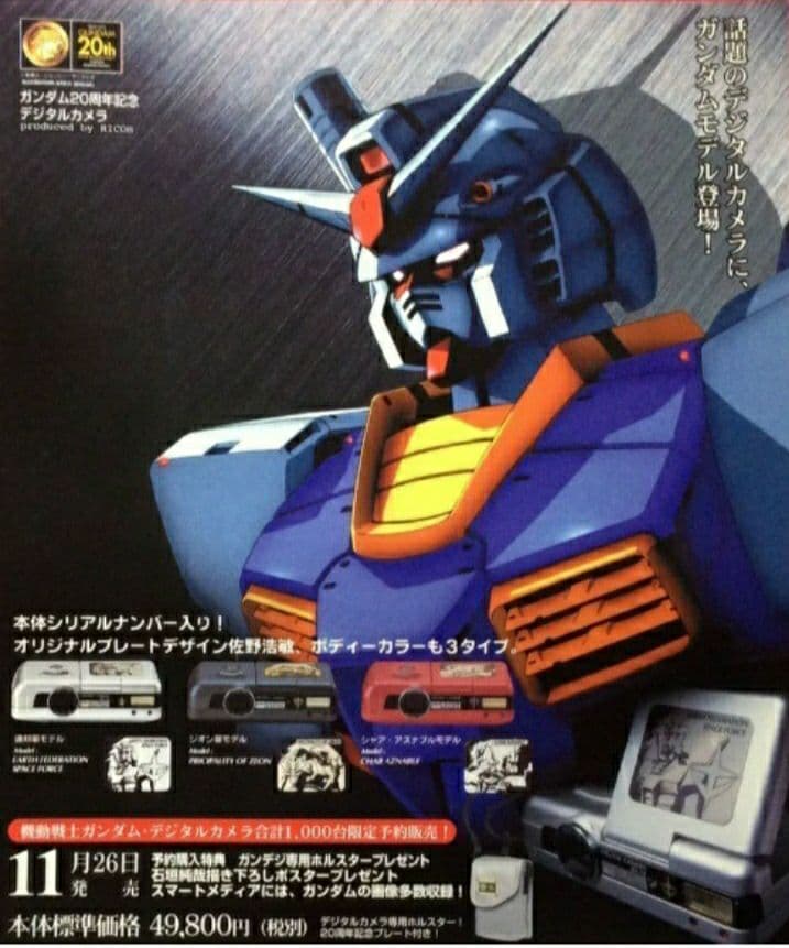 激レア【未開封】ガンダム20th Anniversary 限定1000台デジカメ
