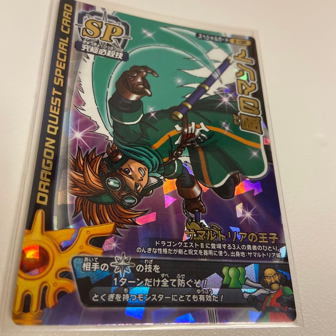 ドラクエモンスターバトルロードカード 風のマント(ロトSP) ゆう