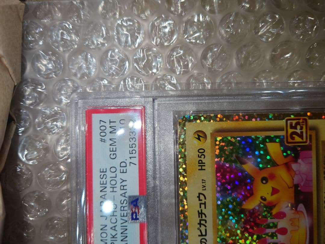 PSA10 おたんじょうびピカチュウ