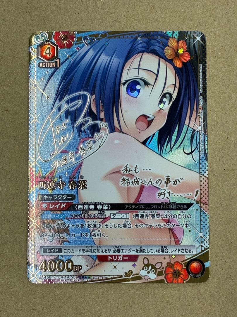 ユニオンアリーナ ToLOVEる 西連寺春菜 SR - メルカリ