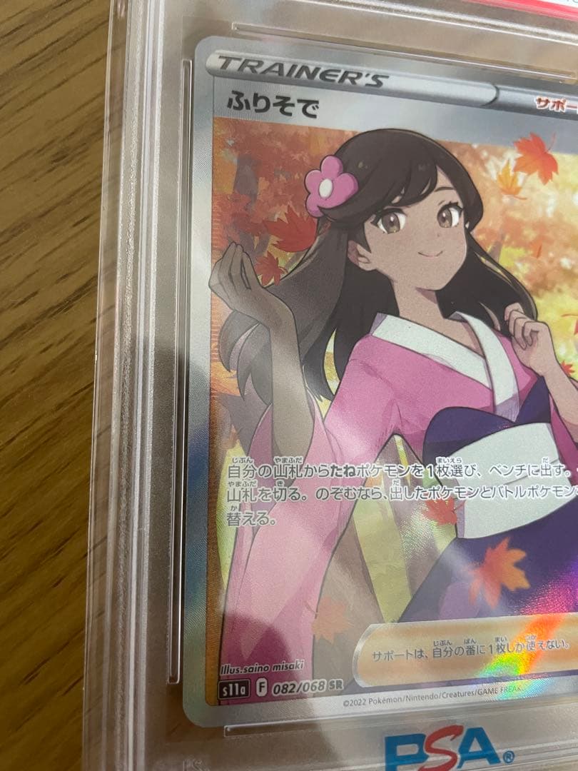 PSA10】ふりそで SR s11a 082/068 白熱のアルカナ - メルカリ