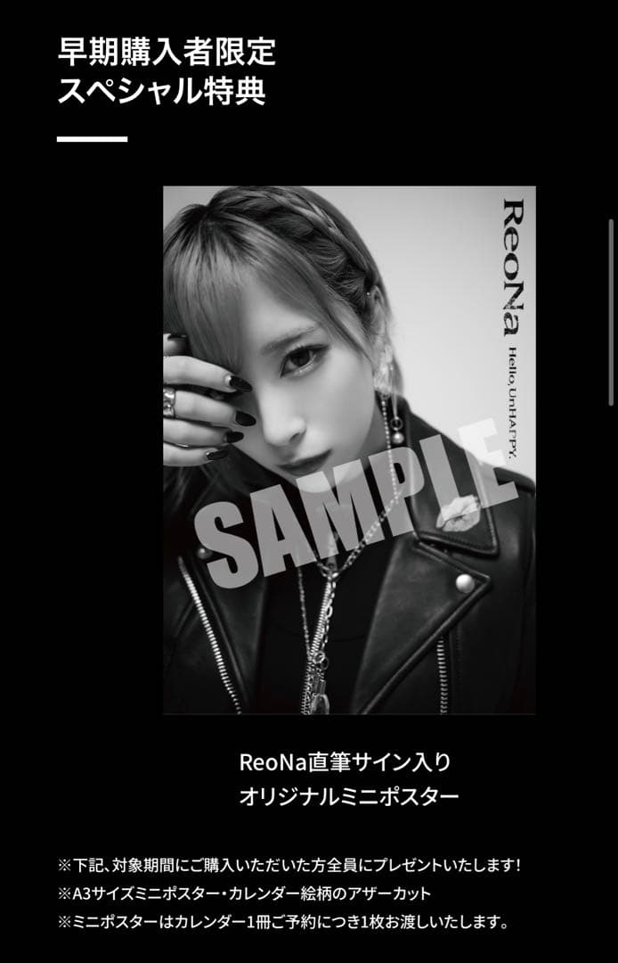 ReoNa Calendar 2026 サイン入りポスター付き - メルカリ