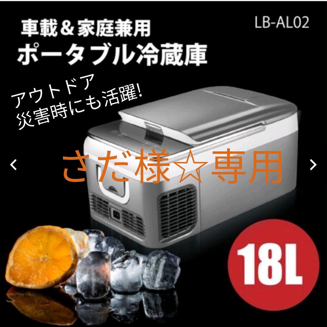 限定SALE】18L車載＆家庭兼用ポータブル冷蔵庫 グレー 2WAY 急速冷凍