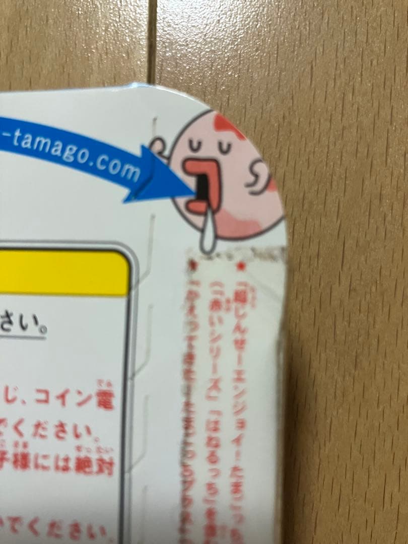 バンダイ ウラじんせーエンジョイ！たまごっちプラス ウラふりる