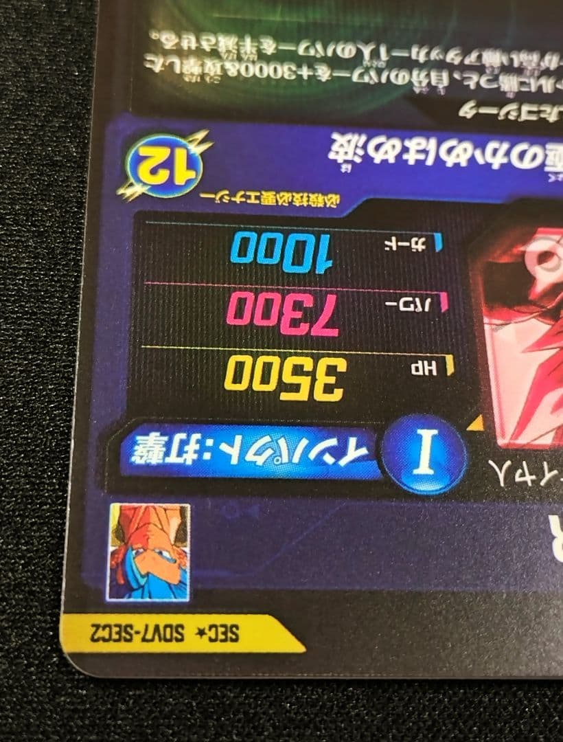 DBSDV7弾 SDV7-SEC2 SEC★ ゴジータ：BR/パラレル/おまけ付