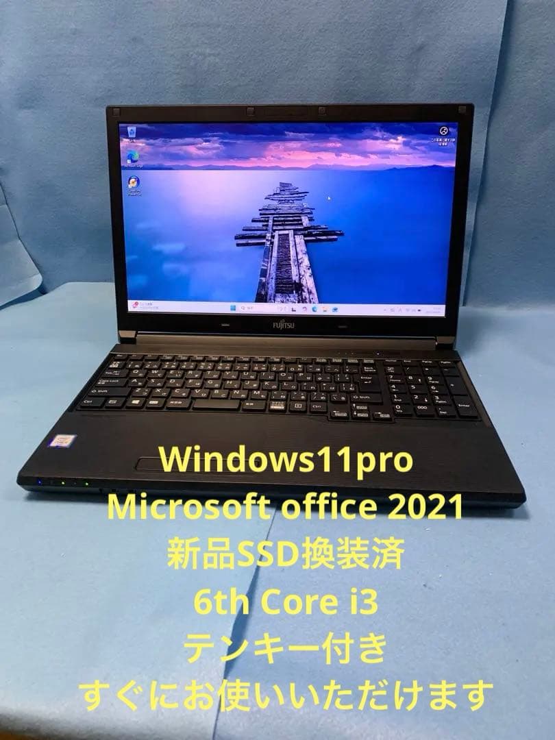 富士通/6th i3/Win11Pro/Office2021/新SSD/8GB⑧
