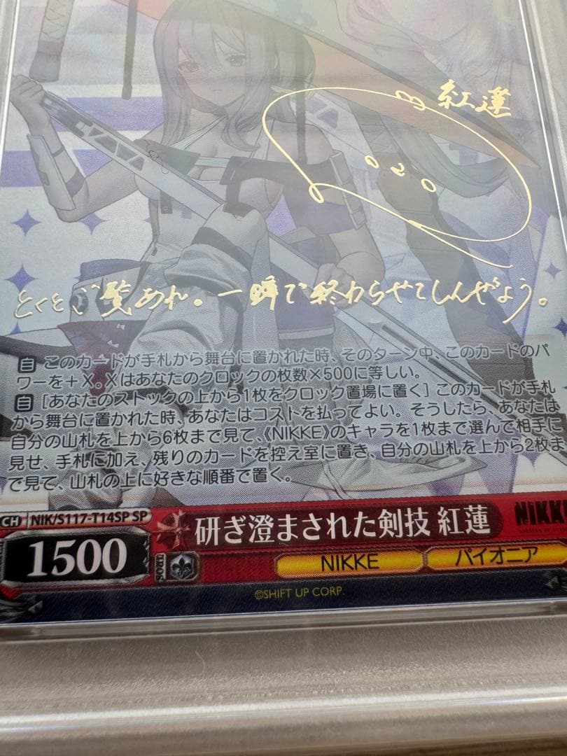 psa10】ヴァイスシュヴァルツ ニケ 紅蓮 サイン 研ぎ澄まされた剣技
