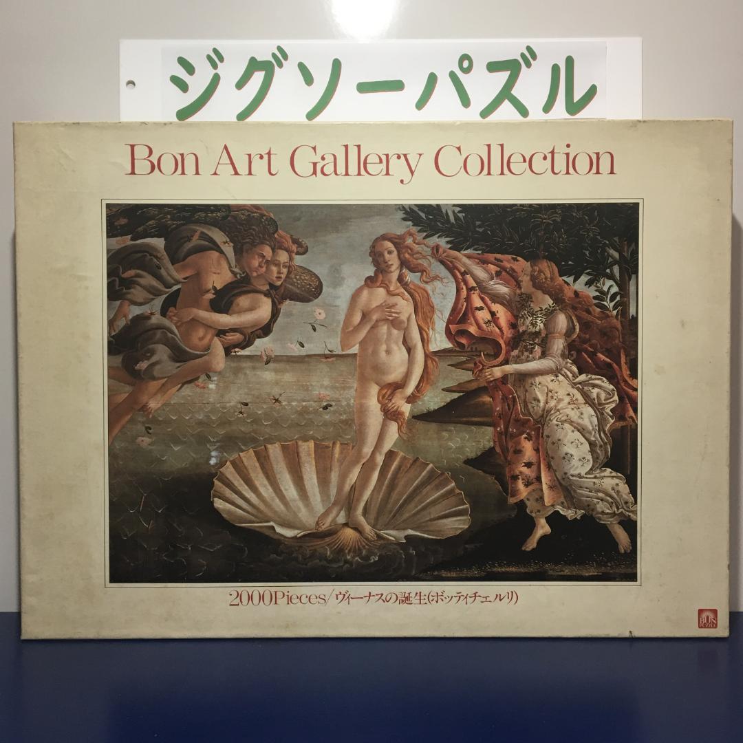 BON ART GALLERY ジグソー 『ヴィーナス の誕生』 2000pcs BON ART GALLERY ジグソー 『ヴィーナス の誕生』 2000pcs Amazon.com