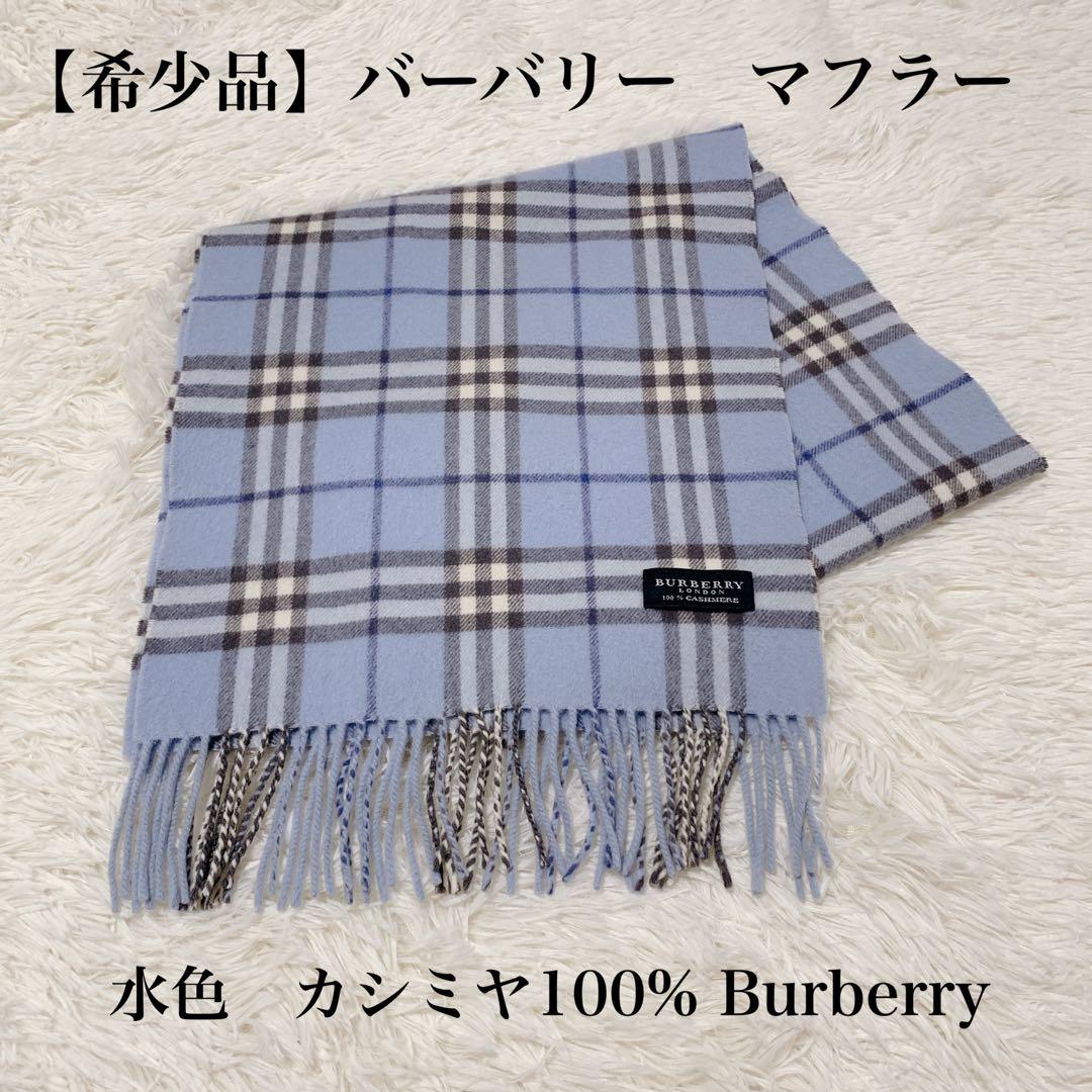 希少品 Burberry バーバリー カシミヤ 100% ノバチェック マフラー