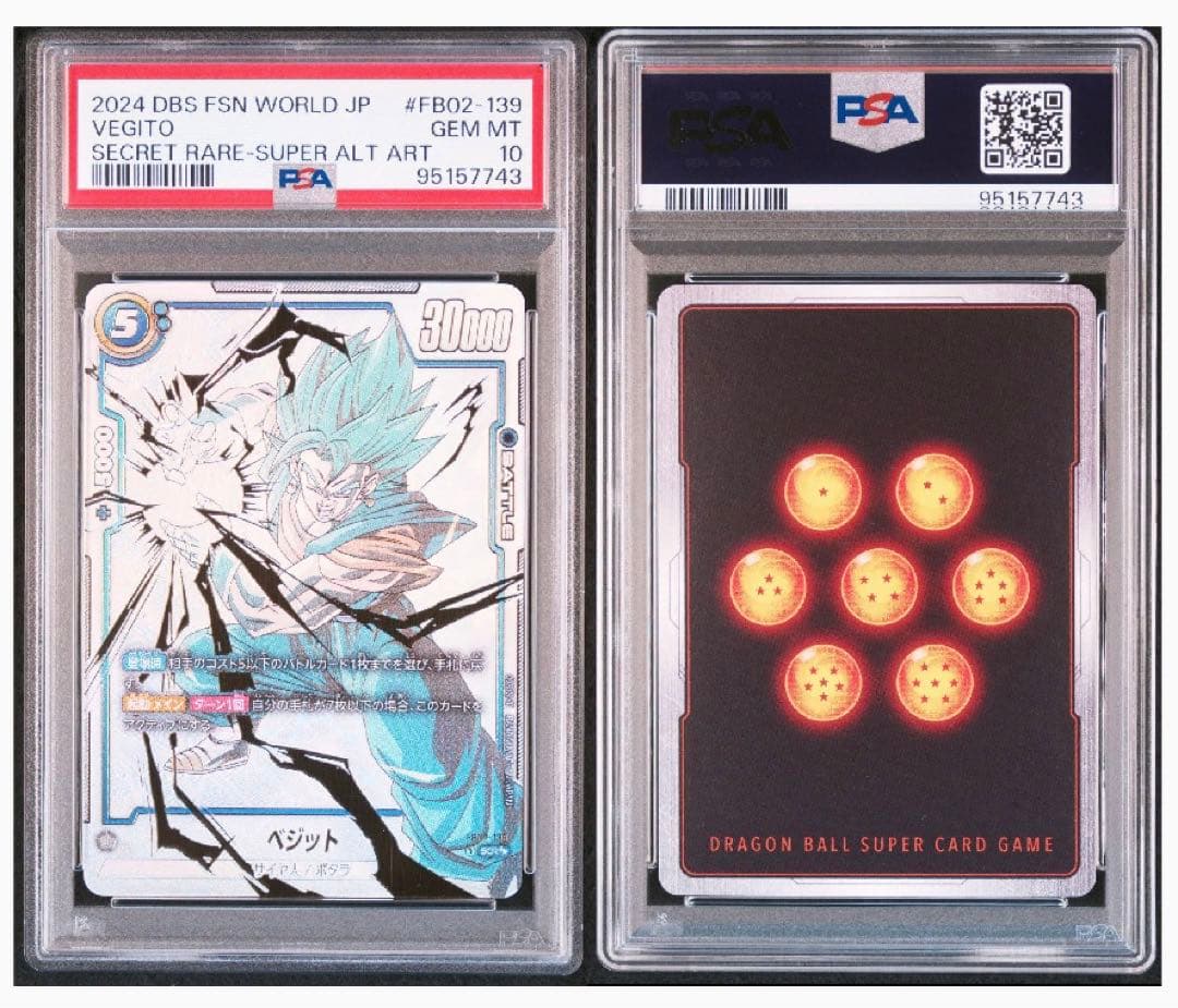 フュージョンワールド 孫悟空 ベジット スーパーパラレル psa10 連番