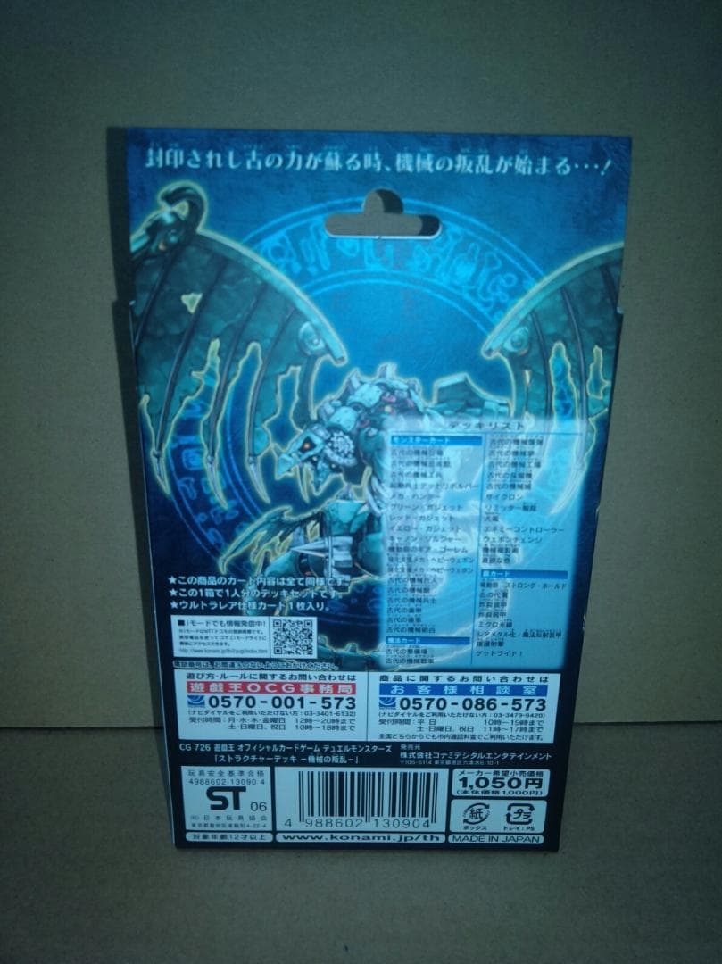 遊戯王OCG ストラクチャーデッキ まとめ売り