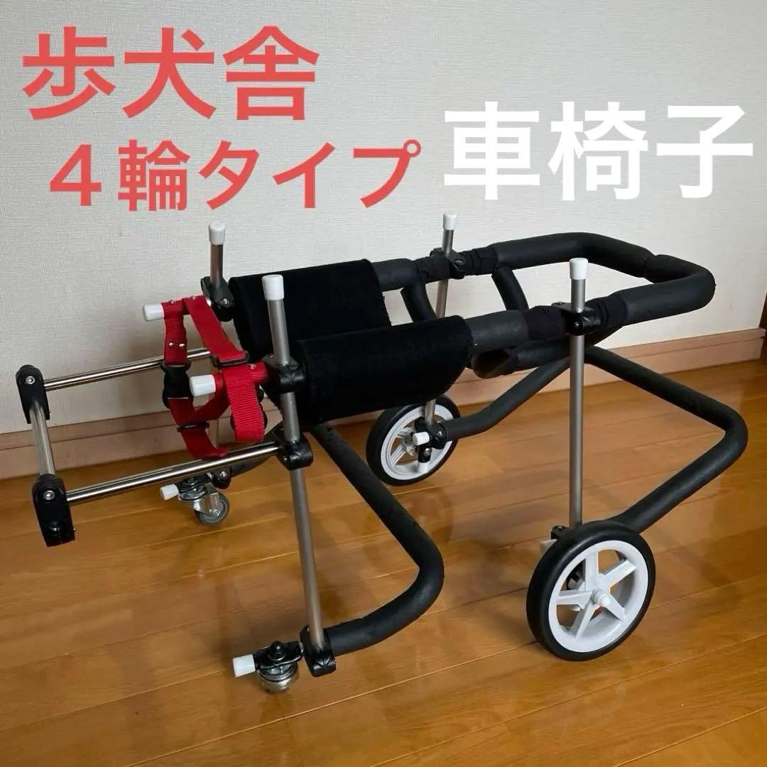 小型犬用車いす4輪タイプ｜歩犬舎