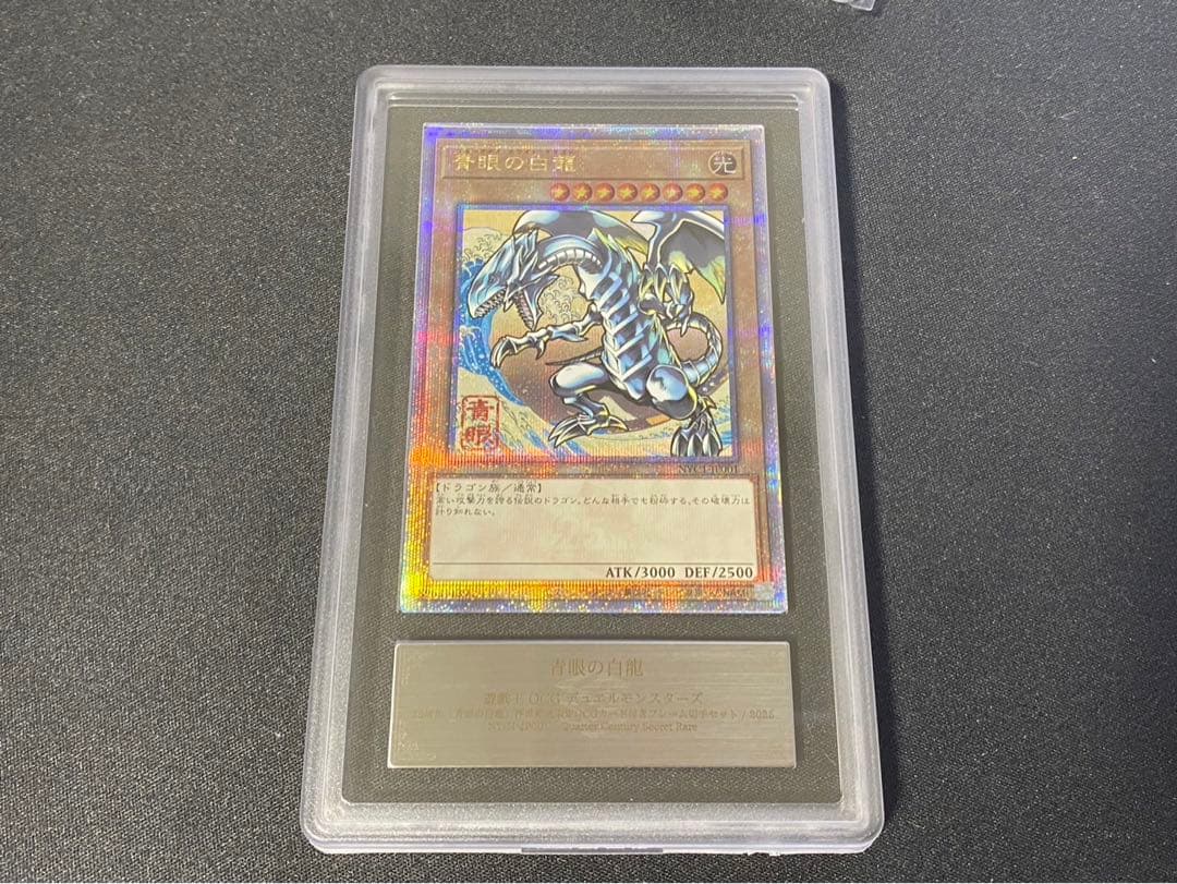 【ARS10】青眼の白龍 浮世絵 切手 郵便局 プロモ 25th 鑑定書付1