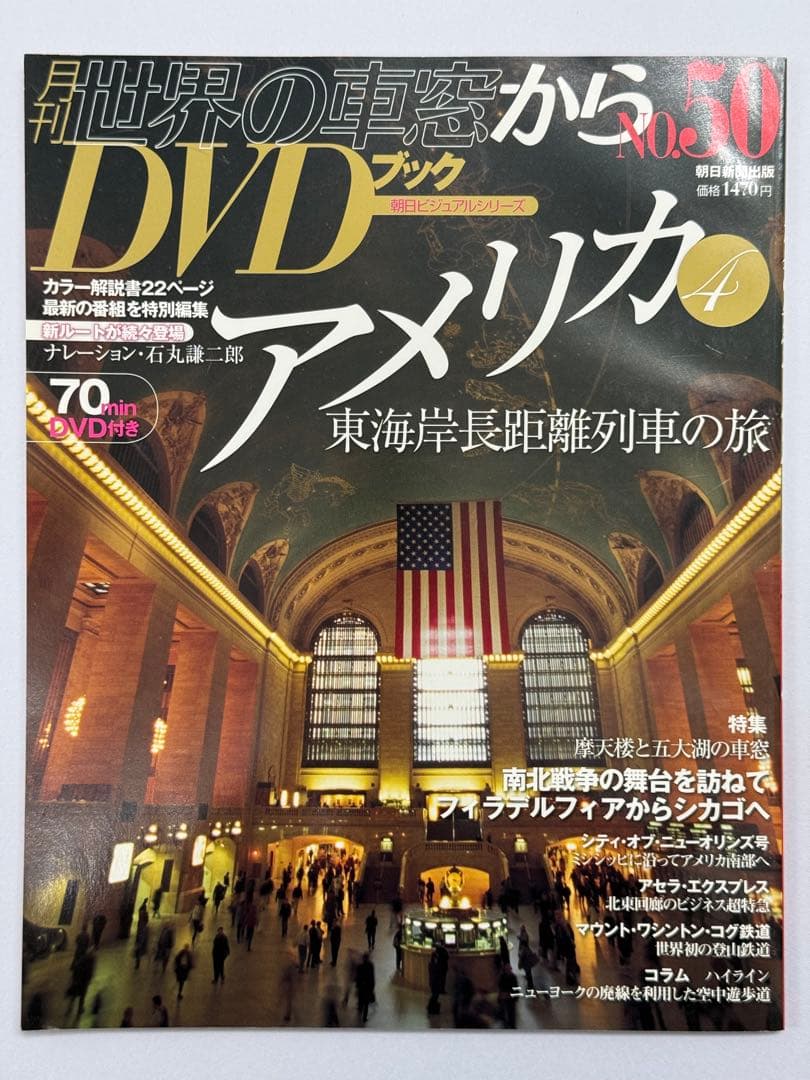 世界の車窓から 全巻50巻 DVDブック