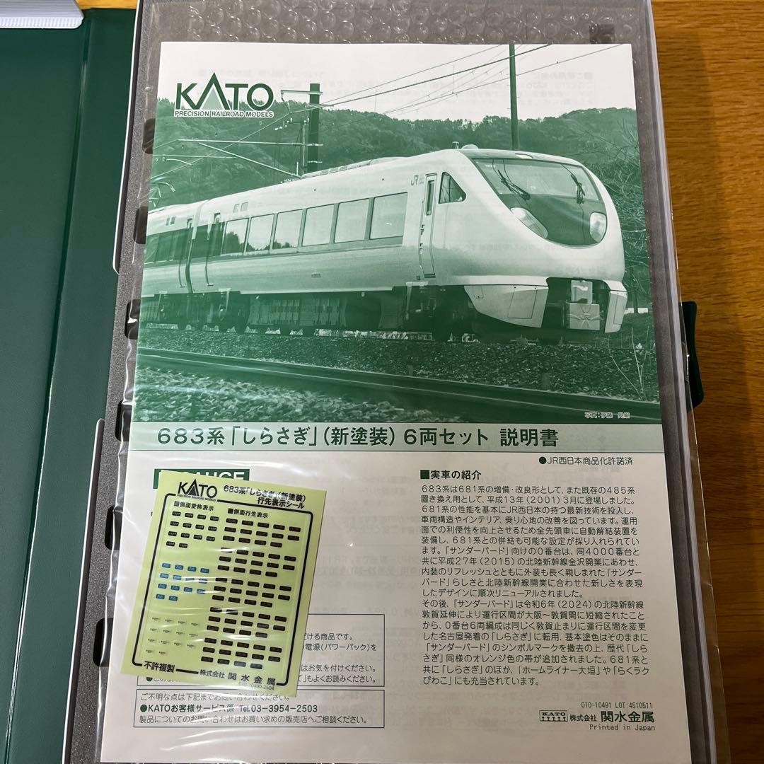 kato 683系0番台　しらさぎ　6両セット