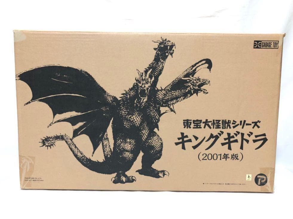エクスプラス 東宝大怪獣 シリーズキングギドラ 2001 少年リック限定