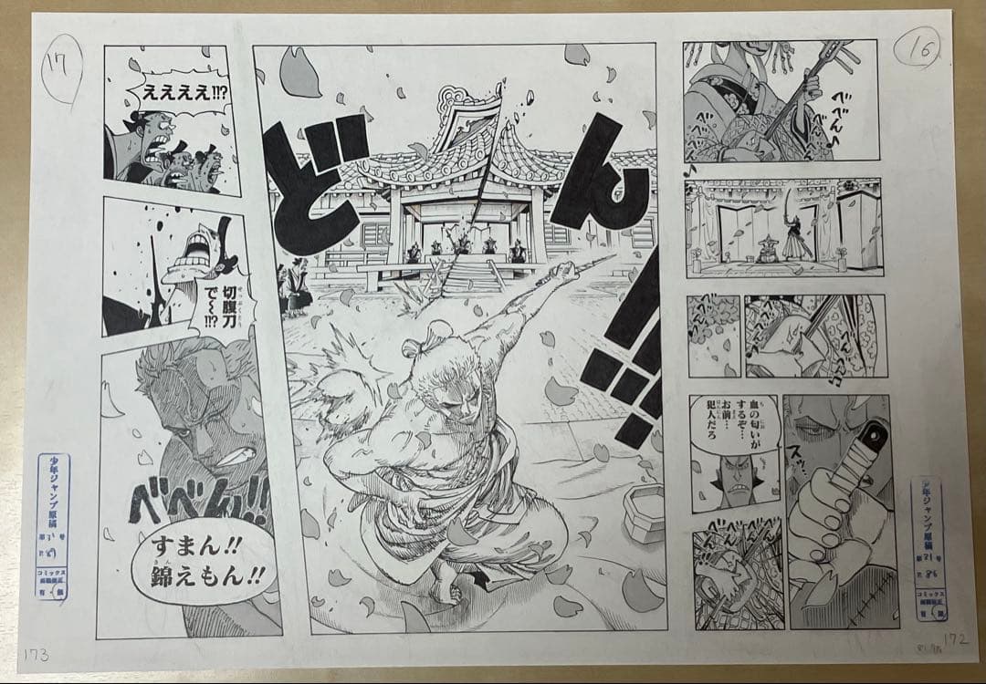 激レア　ワンピース　ワノ国編特製複製原画　4ページ