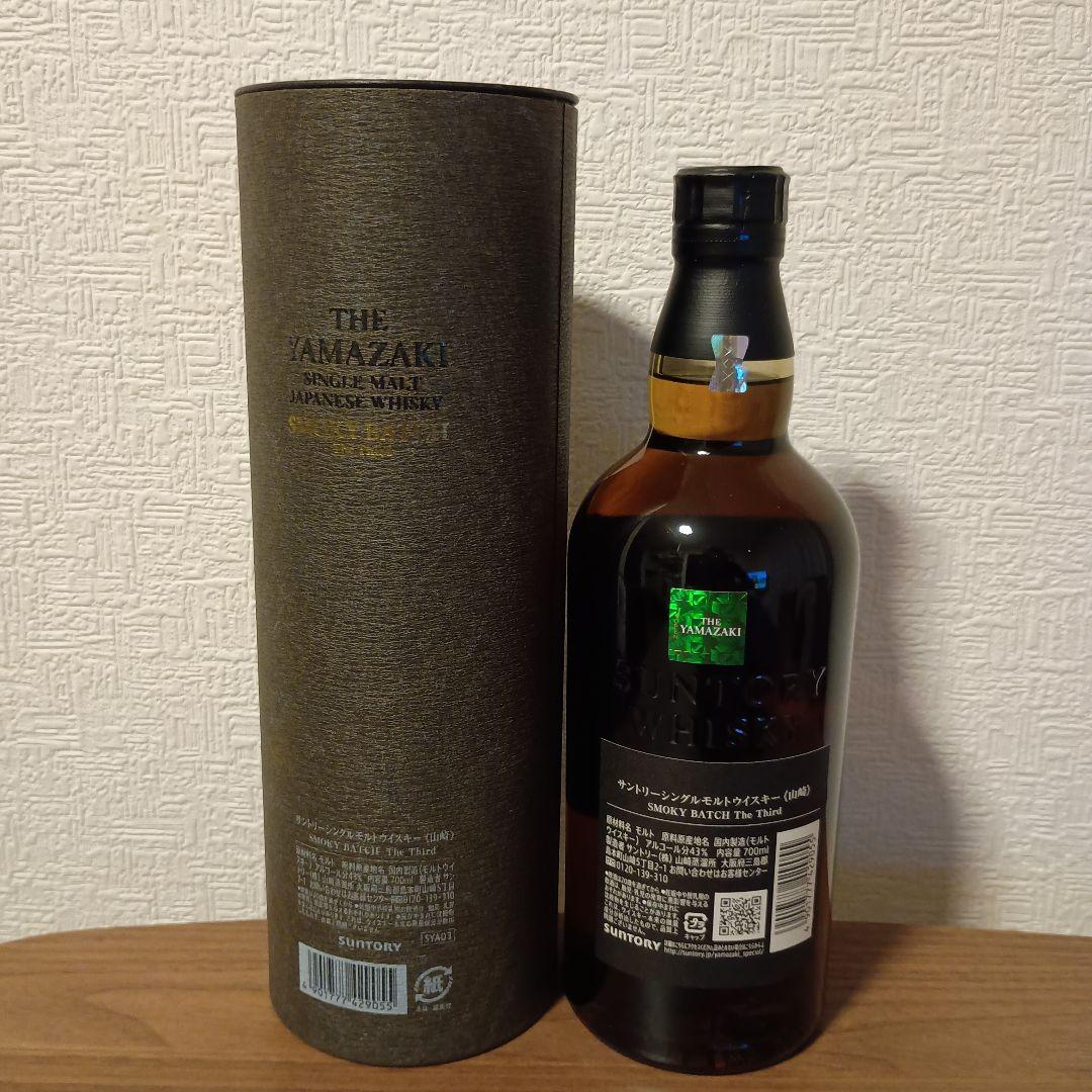 空港限定 山崎 シングルモルトウイスキー スモーキーバッチ THE THIRD