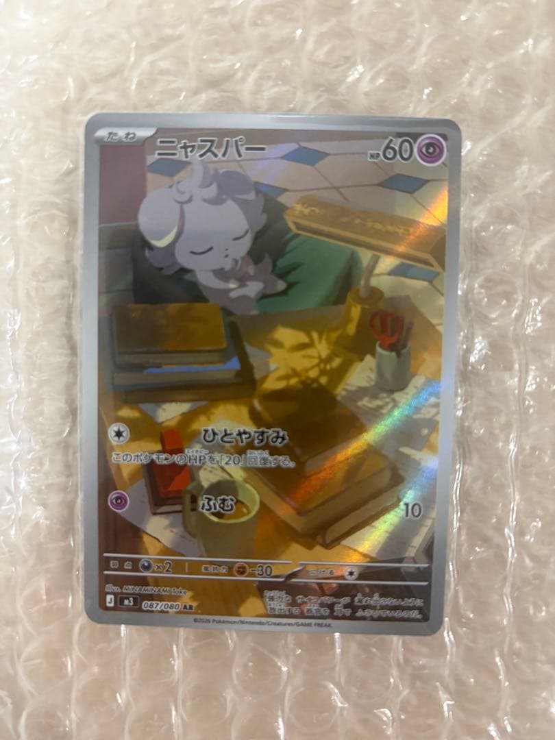 ニャースex SAR ニャスパーAR 猫2枚セット